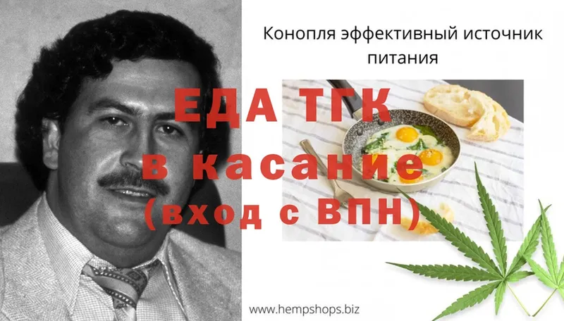 Еда ТГК марихуана  Егорьевск 